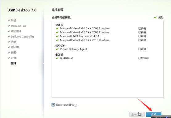 Citrix实现桌面虚拟化